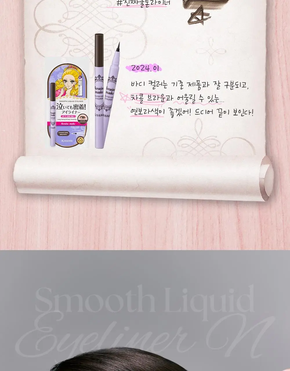 [1등 라이너] 키스미 스무스 리퀴드 아이라이너 N (3 color) 상세페이지 12